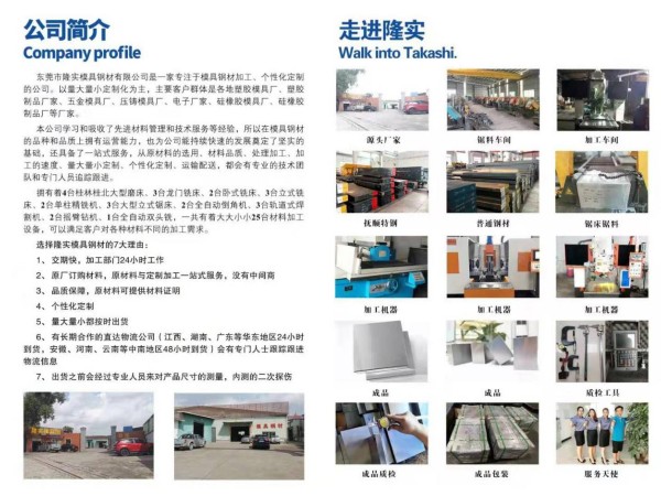 隆實(shí)模具鋼材，15年堅(jiān)守，始終如一