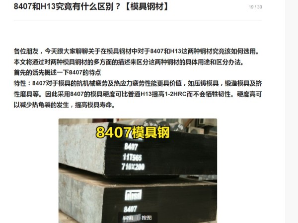 8407和H13究竟有什么區(qū)別？